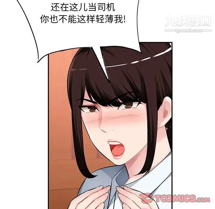 漫画《混乱一家人》第4话第75张图