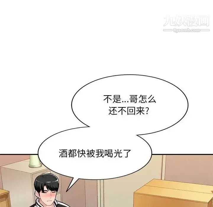 漫画《混乱一家人》第4话第86张图