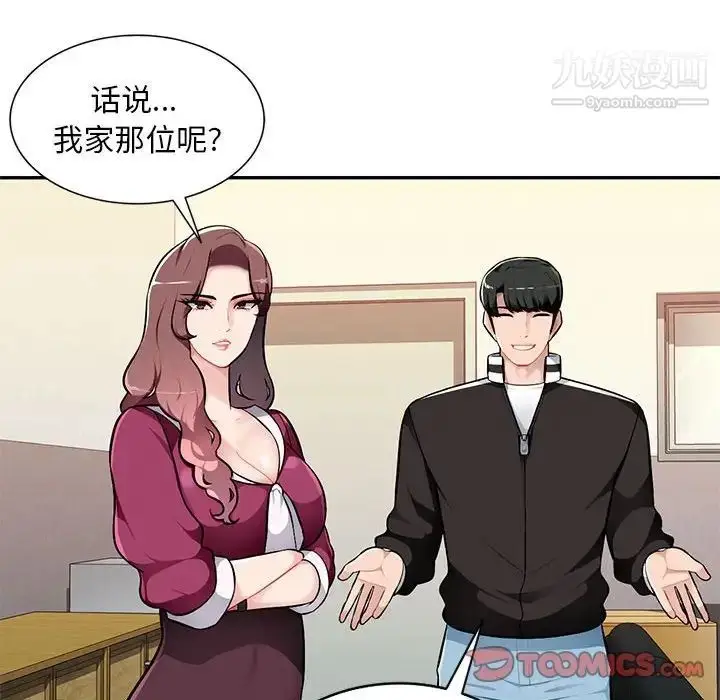 漫画《混乱一家人》第4话第99张图