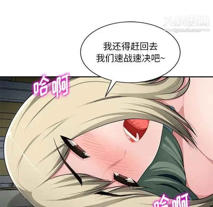 漫画《混乱一家人》第21话第113张图