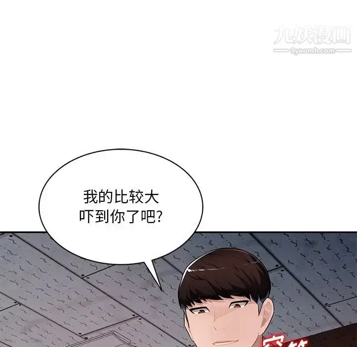 漫画《混乱一家人》第21话第124张图
