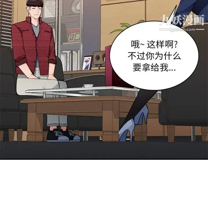 漫画《混乱一家人》第21话第46张图