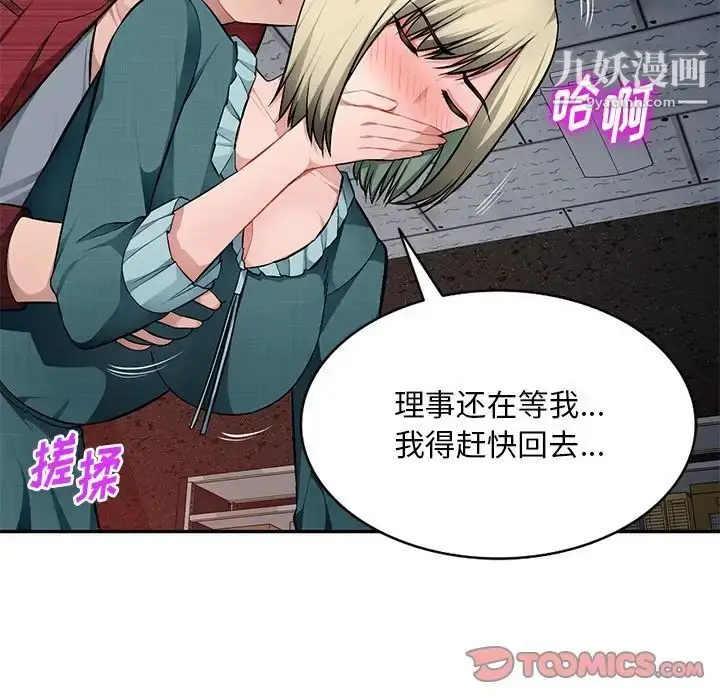 漫画《混乱一家人》第21话第93张图