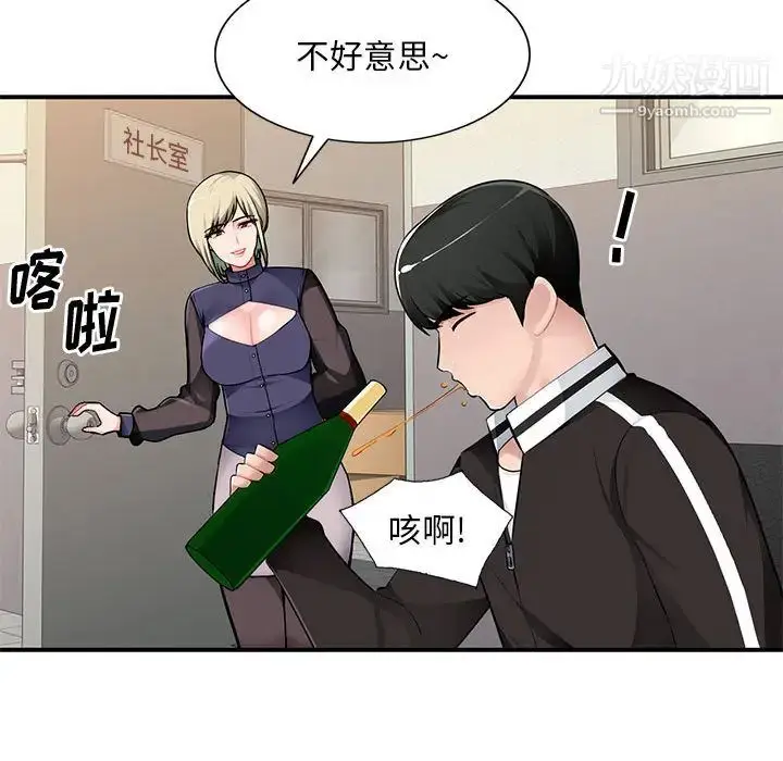 漫画《混乱一家人》第2话第101张图