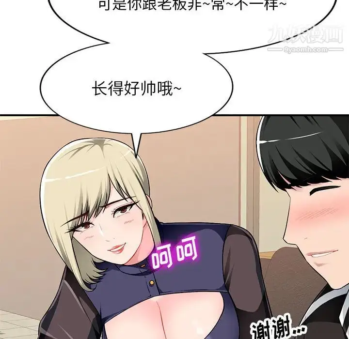 漫画《混乱一家人》第2话第113张图