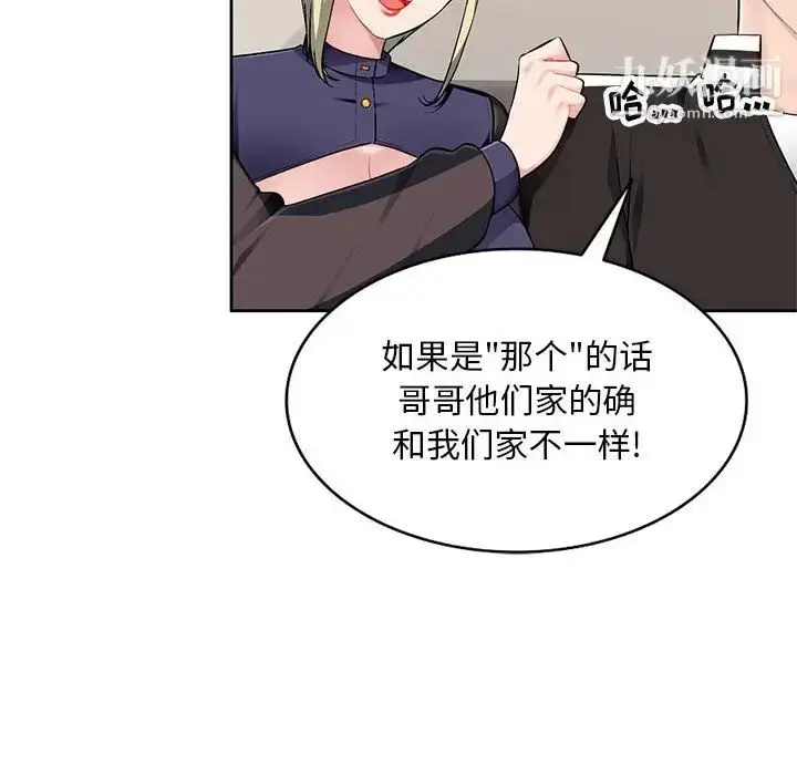 漫画《混乱一家人》第2话第123张图