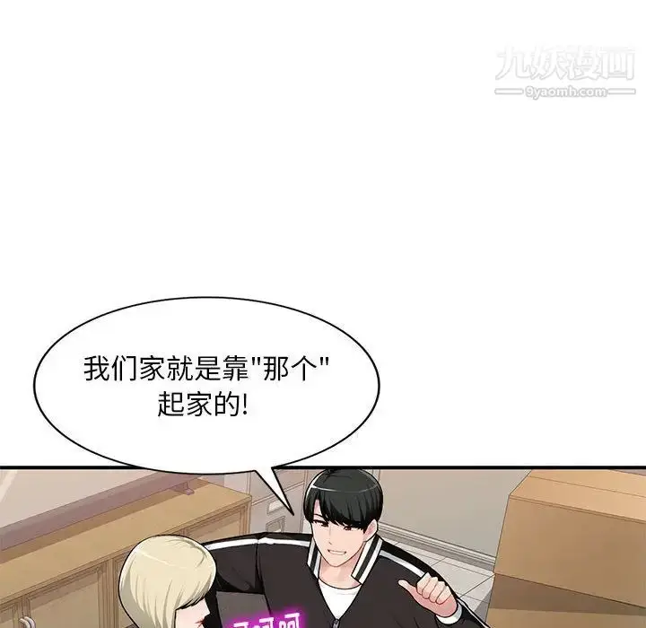 漫画《混乱一家人》第2话第124张图
