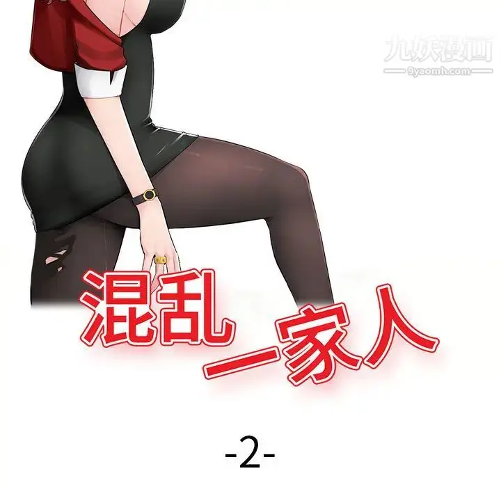 漫画《混乱一家人》第2话第13张图