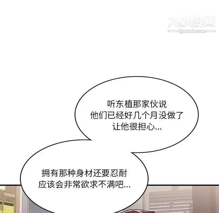 漫画《混乱一家人》第2话第77张图