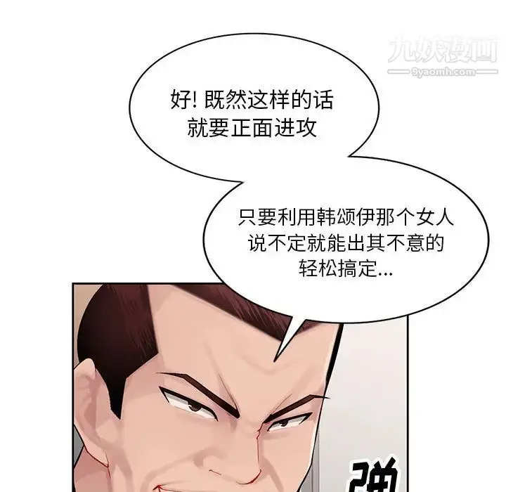 漫画《混乱一家人》第2话第81张图