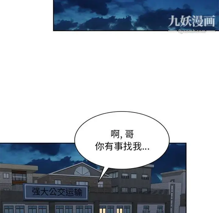 漫画《混乱一家人》第2话第84张图