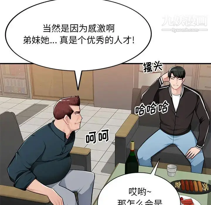 漫画《混乱一家人》第2话第86张图