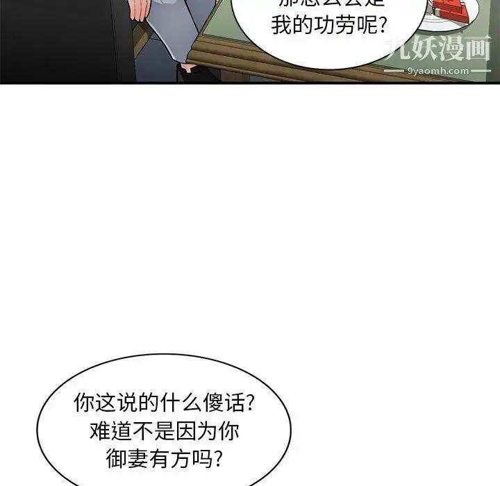 漫画《混乱一家人》第2话第87张图