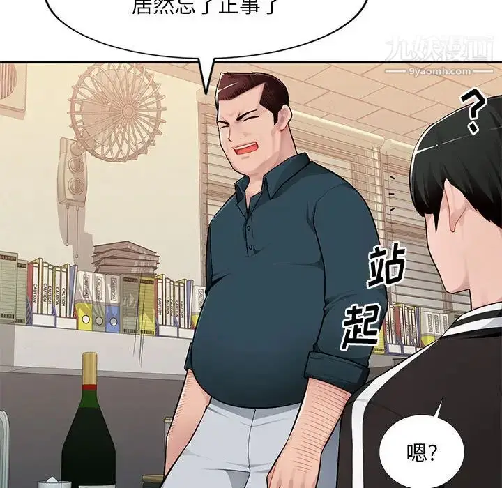 漫画《混乱一家人》第2话第93张图