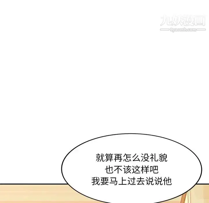 漫画《混乱一家人》第19话第52张图