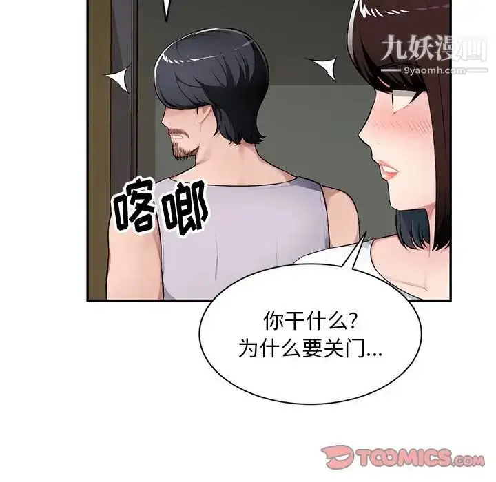 漫画《混乱一家人》第19话第69张图