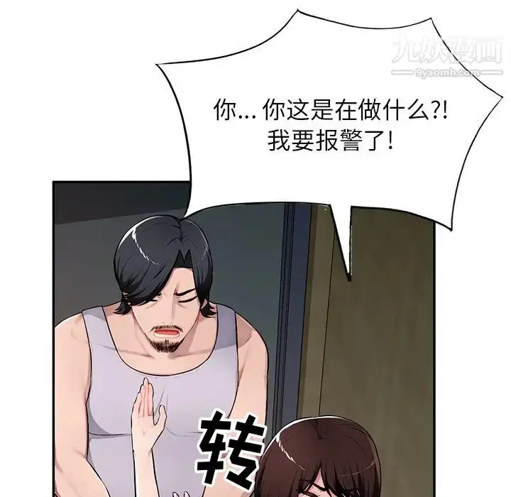 漫画《混乱一家人》第19话第73张图