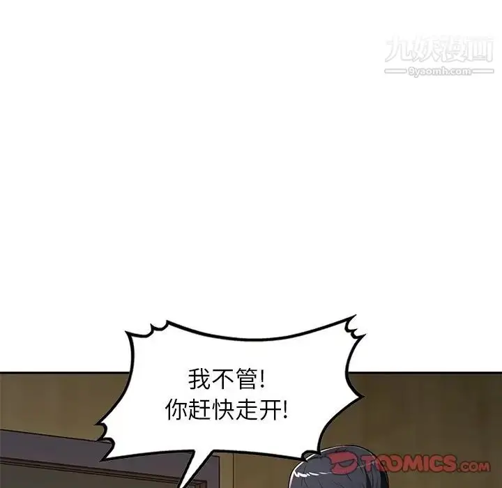 漫画《混乱一家人》第19话第75张图
