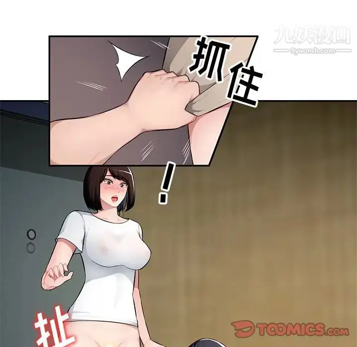 漫画《混乱一家人》第19话第81张图
