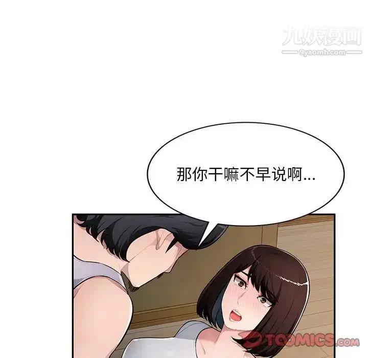 漫画《混乱一家人》第19话第99张图