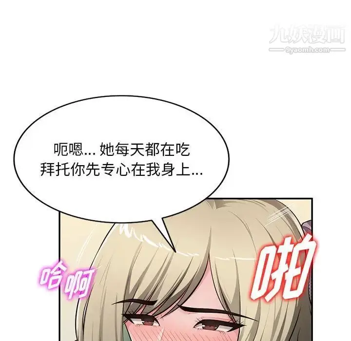 漫画《混乱一家人》第25话第113张图