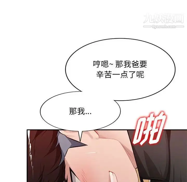 漫画《混乱一家人》第25话第115张图