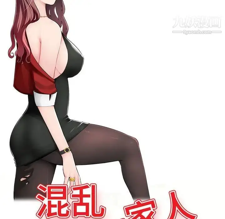 漫画《混乱一家人》第25话第14张图