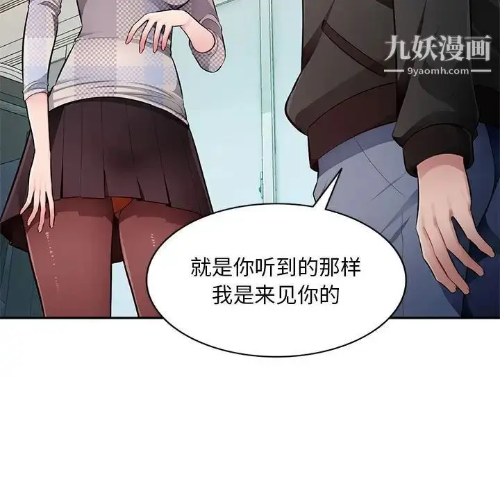 漫画《混乱一家人》第25话第17张图