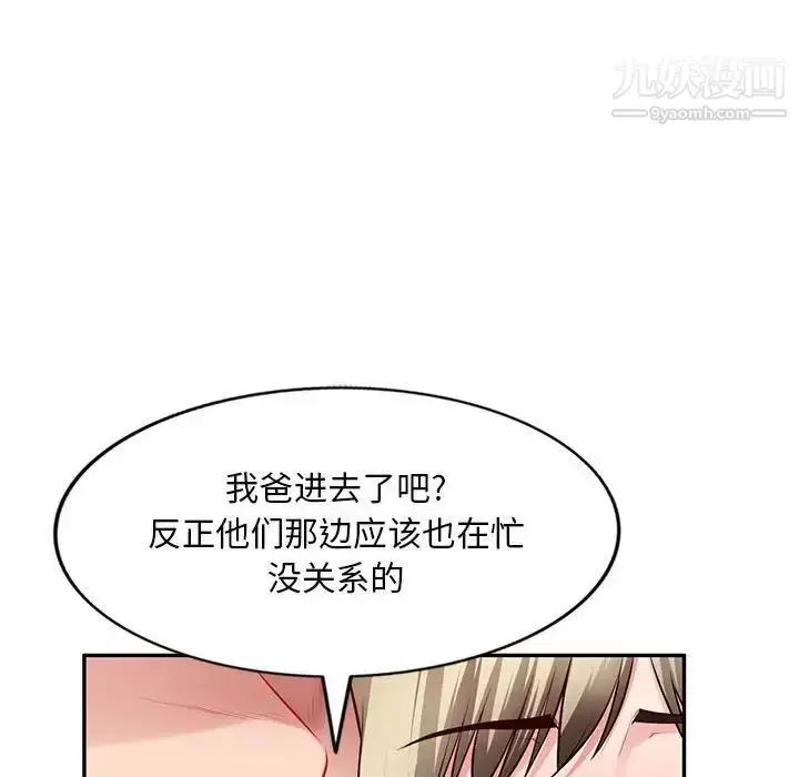 漫画《混乱一家人》第25话第38张图