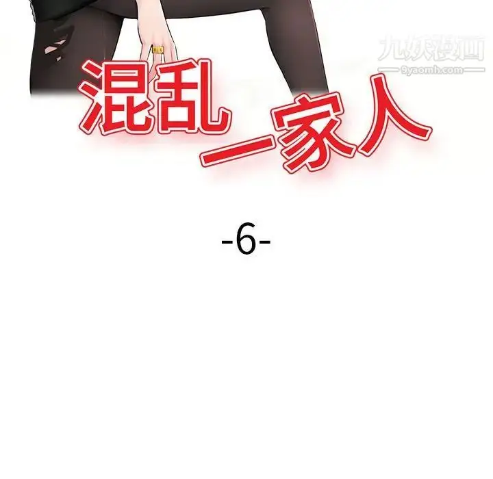 漫画《混乱一家人》第6话第16张图
