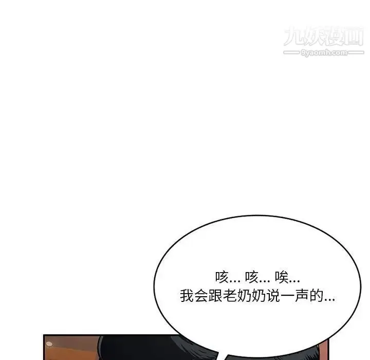 漫画《混乱一家人》第6话第95张图