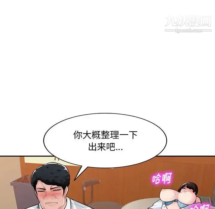 漫画《混乱一家人》第6话第97张图