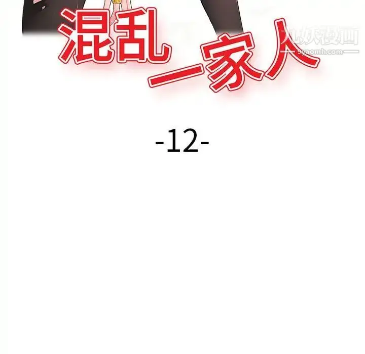 漫画《混乱一家人》第12话第13张图
