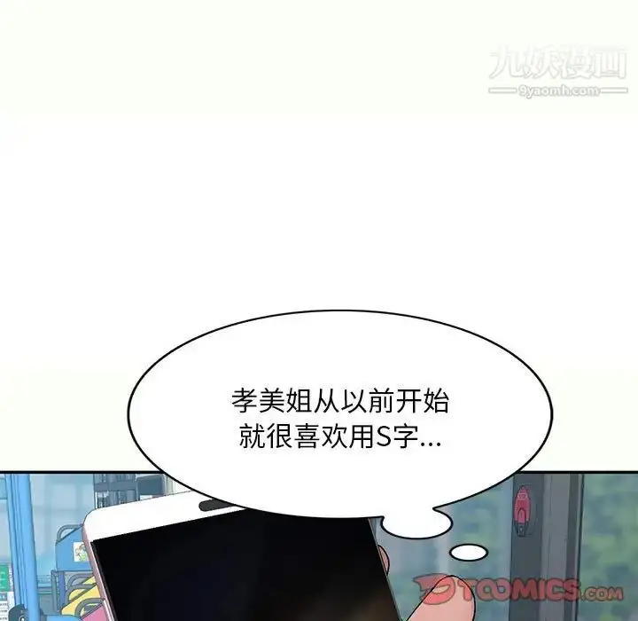 漫画《混乱一家人》第12话第27张图