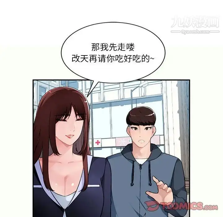 漫画《混乱一家人》第12话第75张图