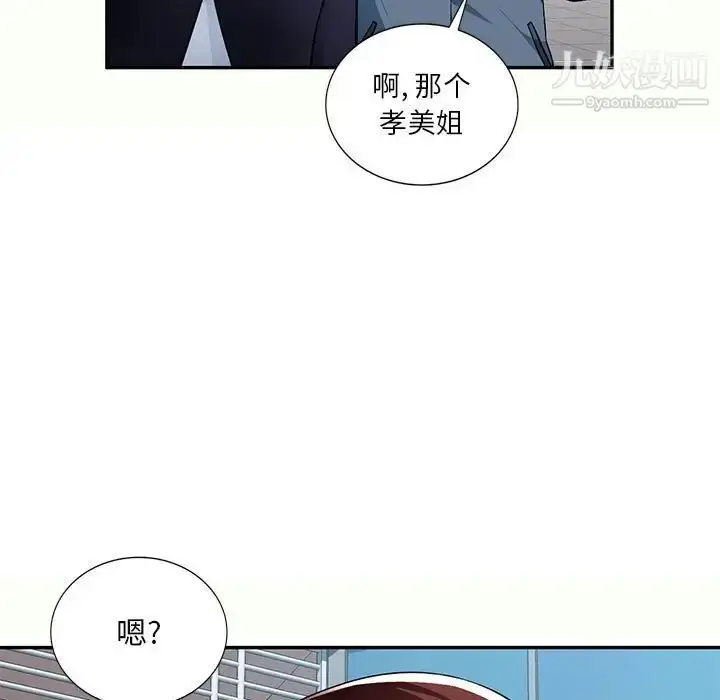 漫画《混乱一家人》第12话第76张图