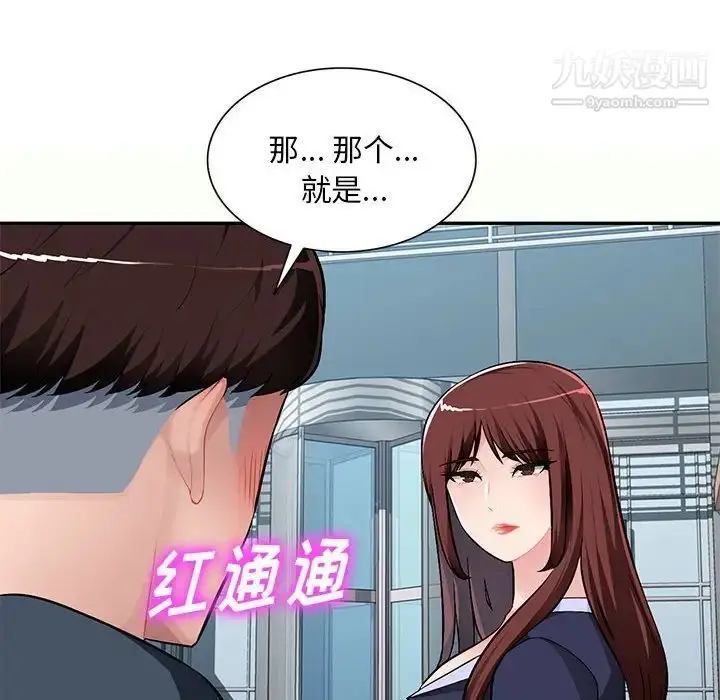 漫画《混乱一家人》第12话第79张图