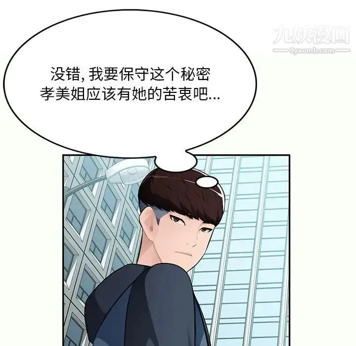 漫画《混乱一家人》第12话第90张图