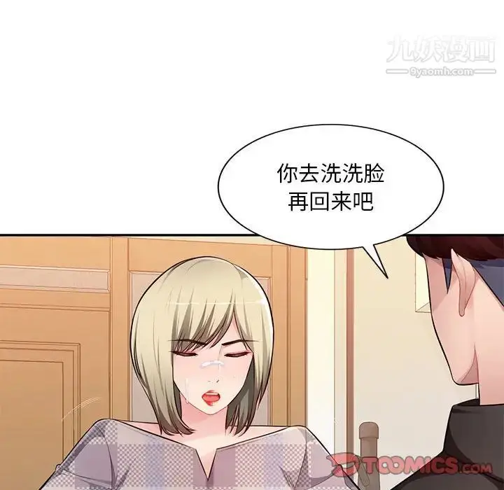 漫画《混乱一家人》第26话第111张图