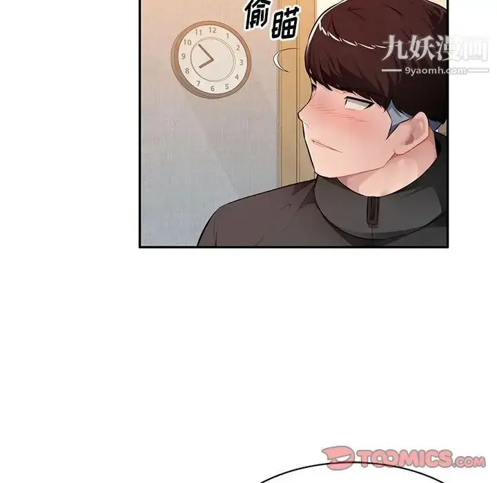 漫画《混乱一家人》第26话第21张图
