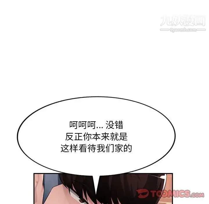 漫画《混乱一家人》第17话第33张图