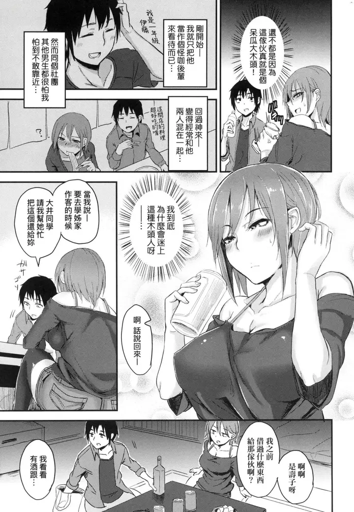 漫画《超纯情辣妹！[中国翻訳][无修正]》超纯情辣妹！[中国第131张图