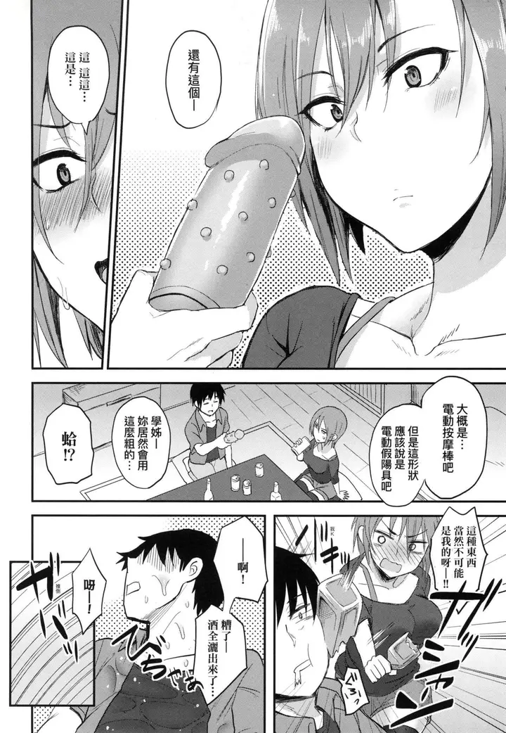 漫画《超纯情辣妹！[中国翻訳][无修正]》超纯情辣妹！[中国第132张图