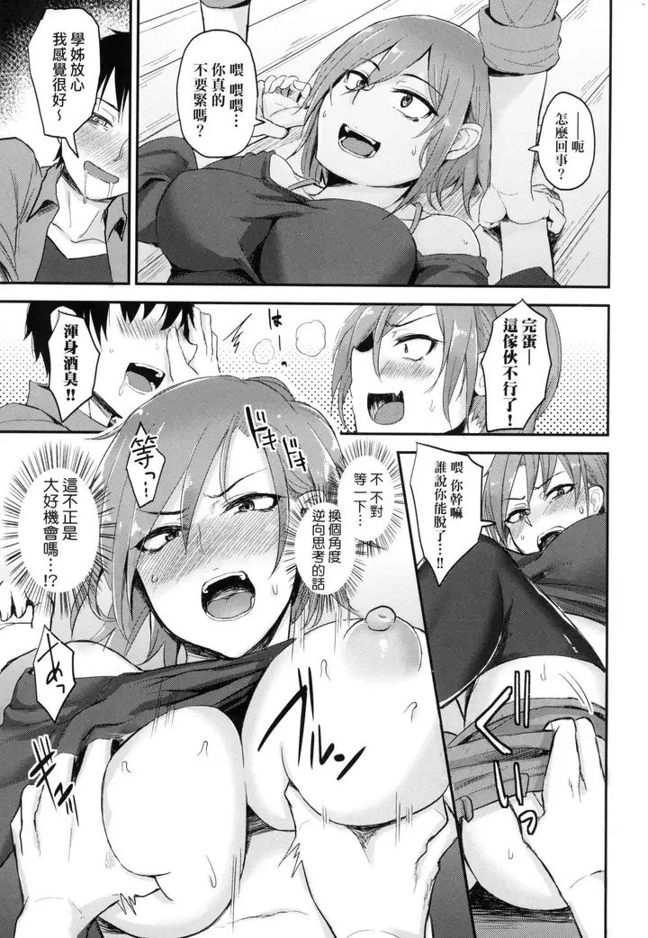 漫画《超纯情辣妹！[中国翻訳][无修正]》超纯情辣妹！[中国第133张图