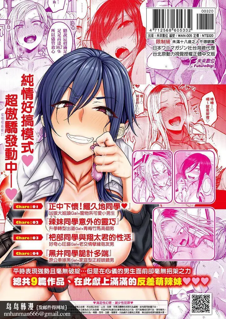 漫画《超纯情辣妹！[中国翻訳][无修正]》超纯情辣妹！[中国第167张图