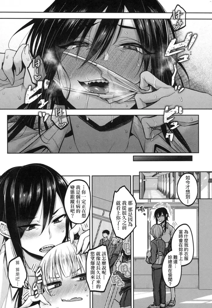 漫画《超纯情辣妹！[中国翻訳][无修正]》超纯情辣妹！[中国第23张图