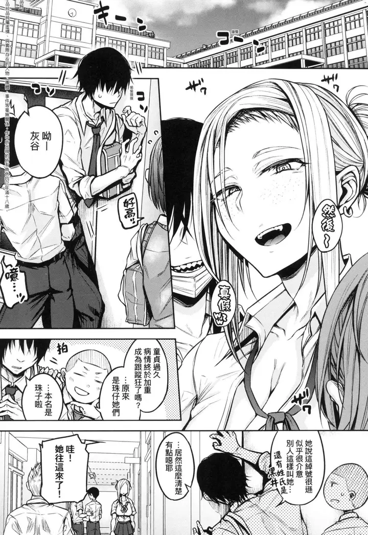 漫画《超纯情辣妹！[中国翻訳][无修正]》超纯情辣妹！[中国第25张图