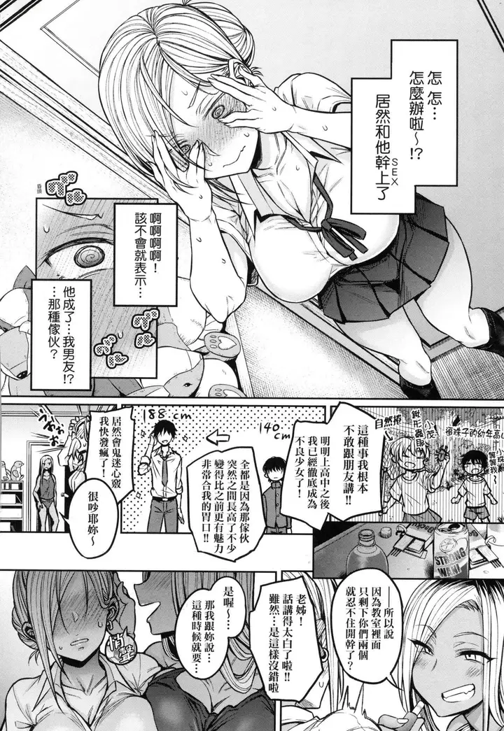 漫画《超纯情辣妹！[中国翻訳][无修正]》超纯情辣妹！[中国第28张图