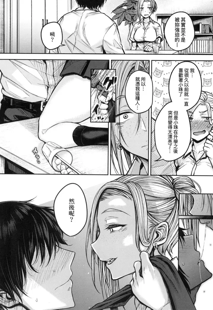 漫画《超纯情辣妹！[中国翻訳][无修正]》超纯情辣妹！[中国第30张图