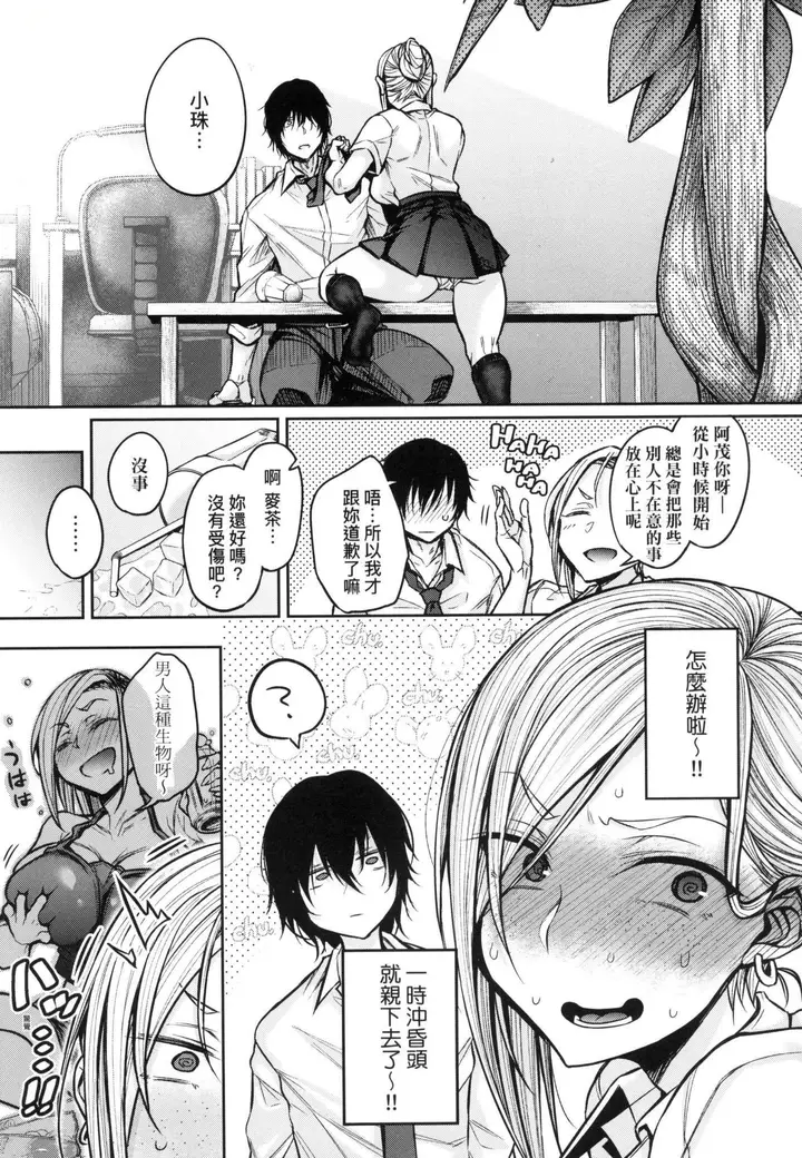 漫画《超纯情辣妹！[中国翻訳][无修正]》超纯情辣妹！[中国第31张图